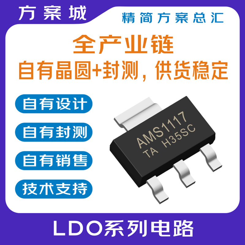 LDO系列电路